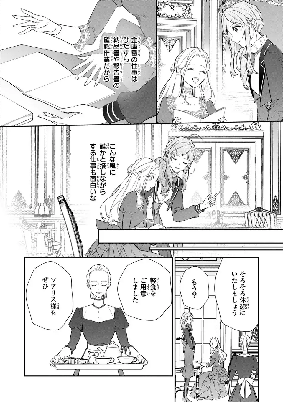 Kiraware Tsuma wa, Eiyuu Shougun to Rikon Shitai! - Ikinari Kaette Kite Dekiai Nante Shinjimasen. Chapter 20 8ページ