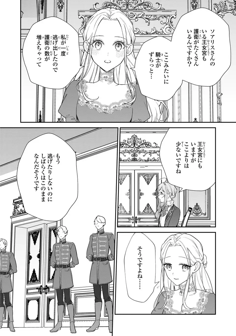 Kiraware Tsuma wa, Eiyuu Shougun to Rikon Shitai! - Ikinari Kaette Kite Dekiai Nante Shinjimasen. Chapter 20 10ページ