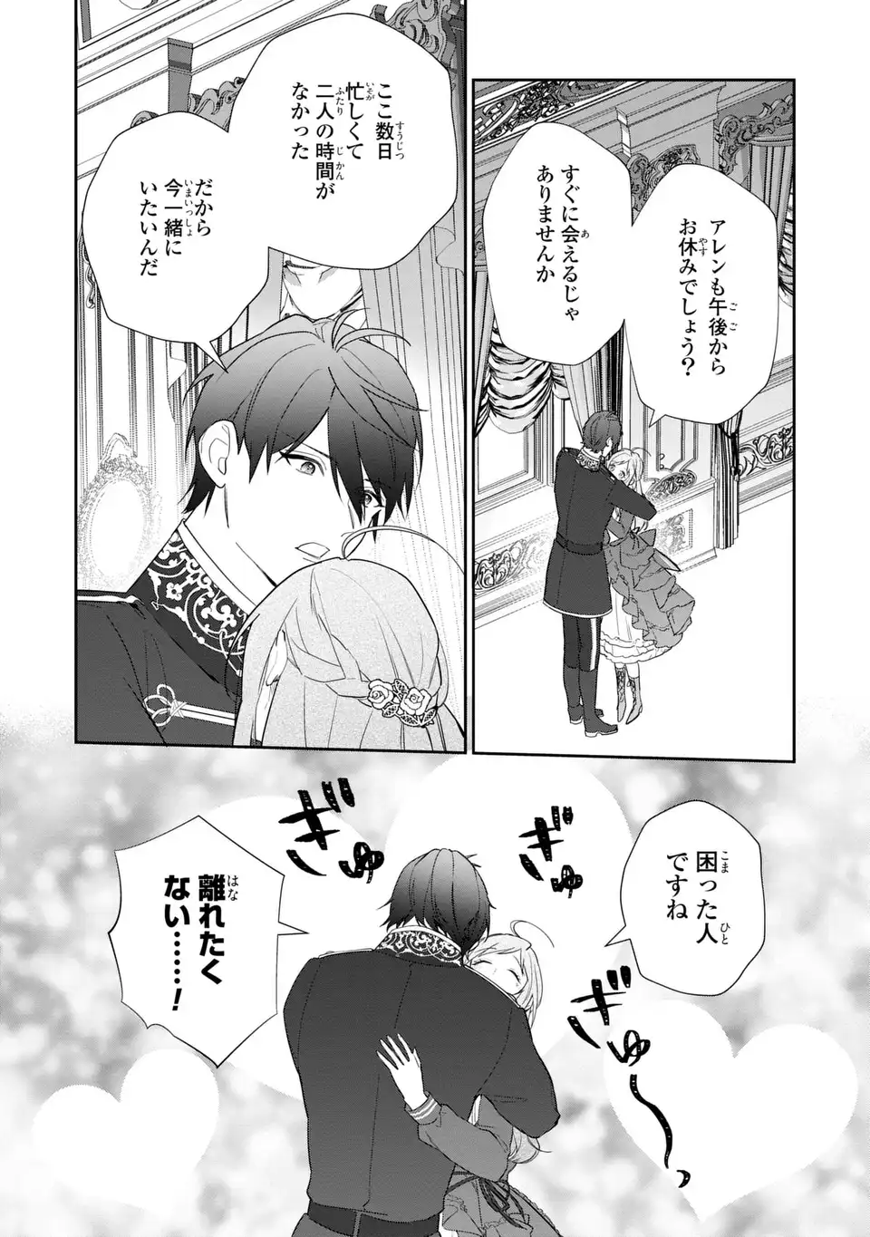 Kiraware Tsuma wa, Eiyuu Shougun to Rikon Shitai! - Ikinari Kaette Kite Dekiai Nante Shinjimasen. Chapter 21 2ページ