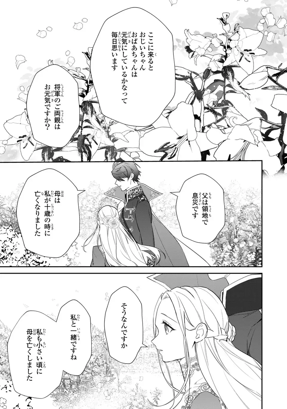 Kiraware Tsuma wa, Eiyuu Shougun to Rikon Shitai! - Ikinari Kaette Kite Dekiai Nante Shinjimasen. Chapter 21 11ページ