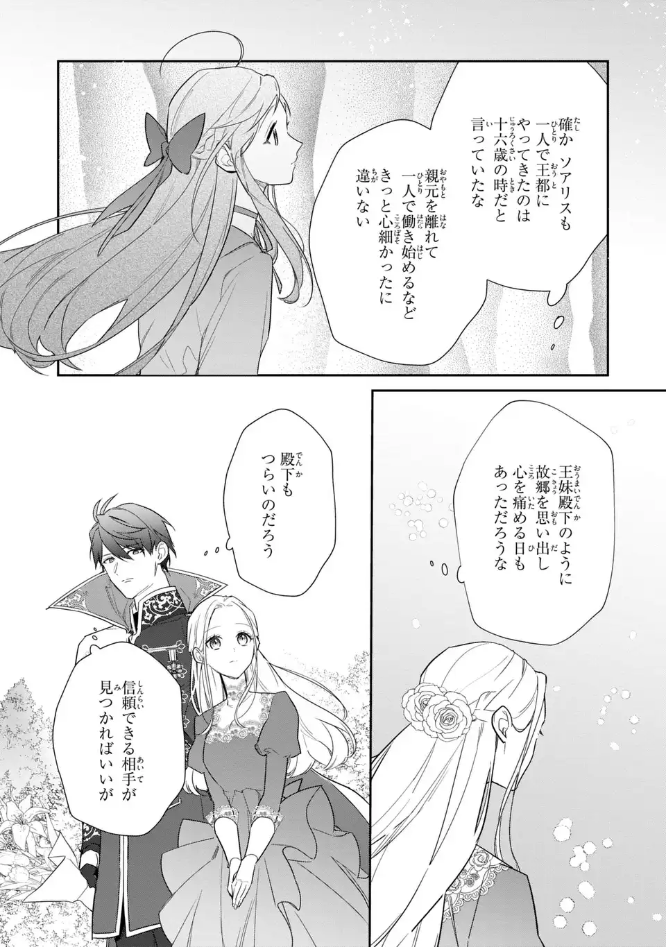 Kiraware Tsuma wa, Eiyuu Shougun to Rikon Shitai! - Ikinari Kaette Kite Dekiai Nante Shinjimasen. Chapter 21 12ページ