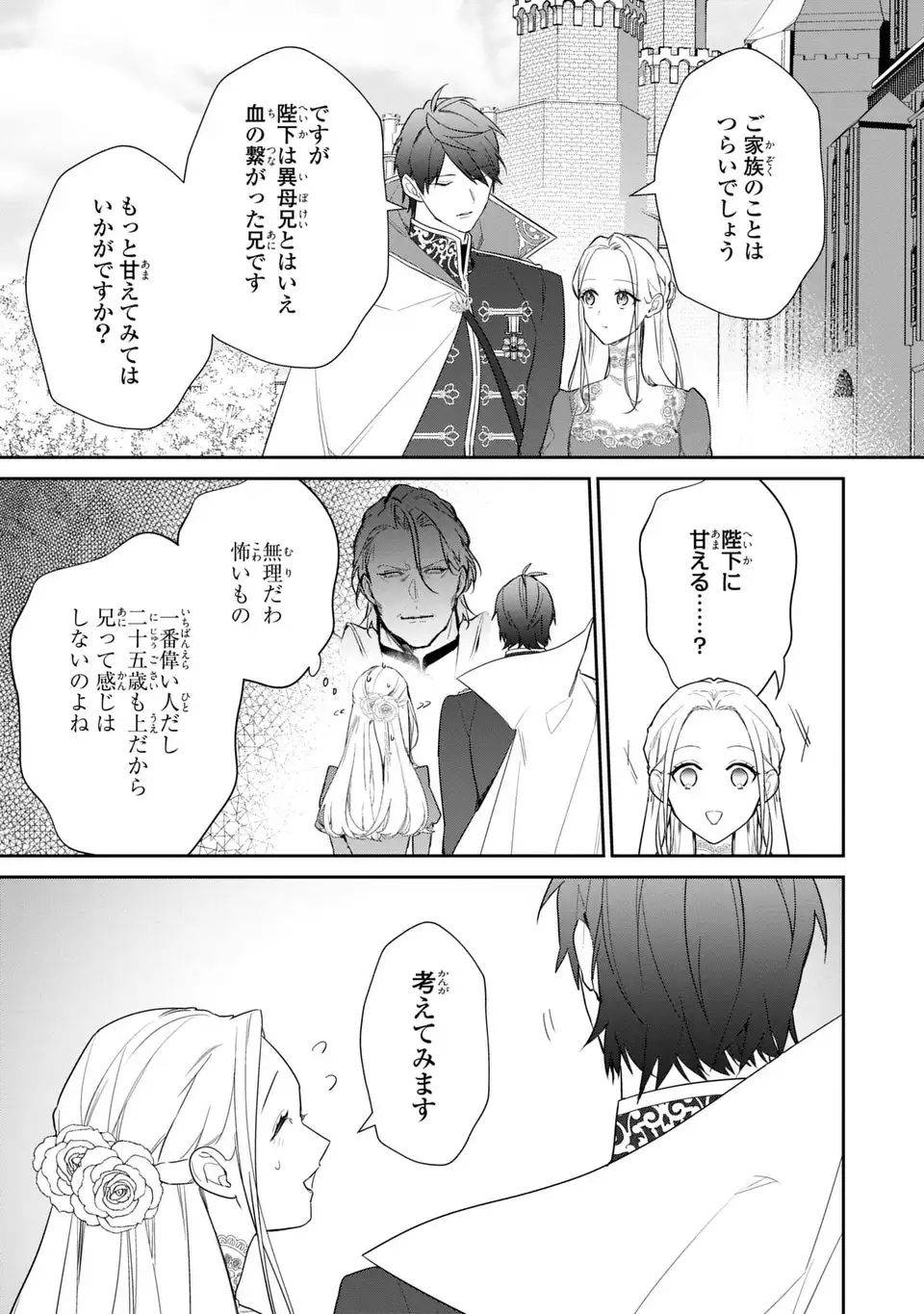 Kiraware Tsuma wa, Eiyuu Shougun to Rikon Shitai! - Ikinari Kaette Kite Dekiai Nante Shinjimasen. Chapter 21 13ページ
