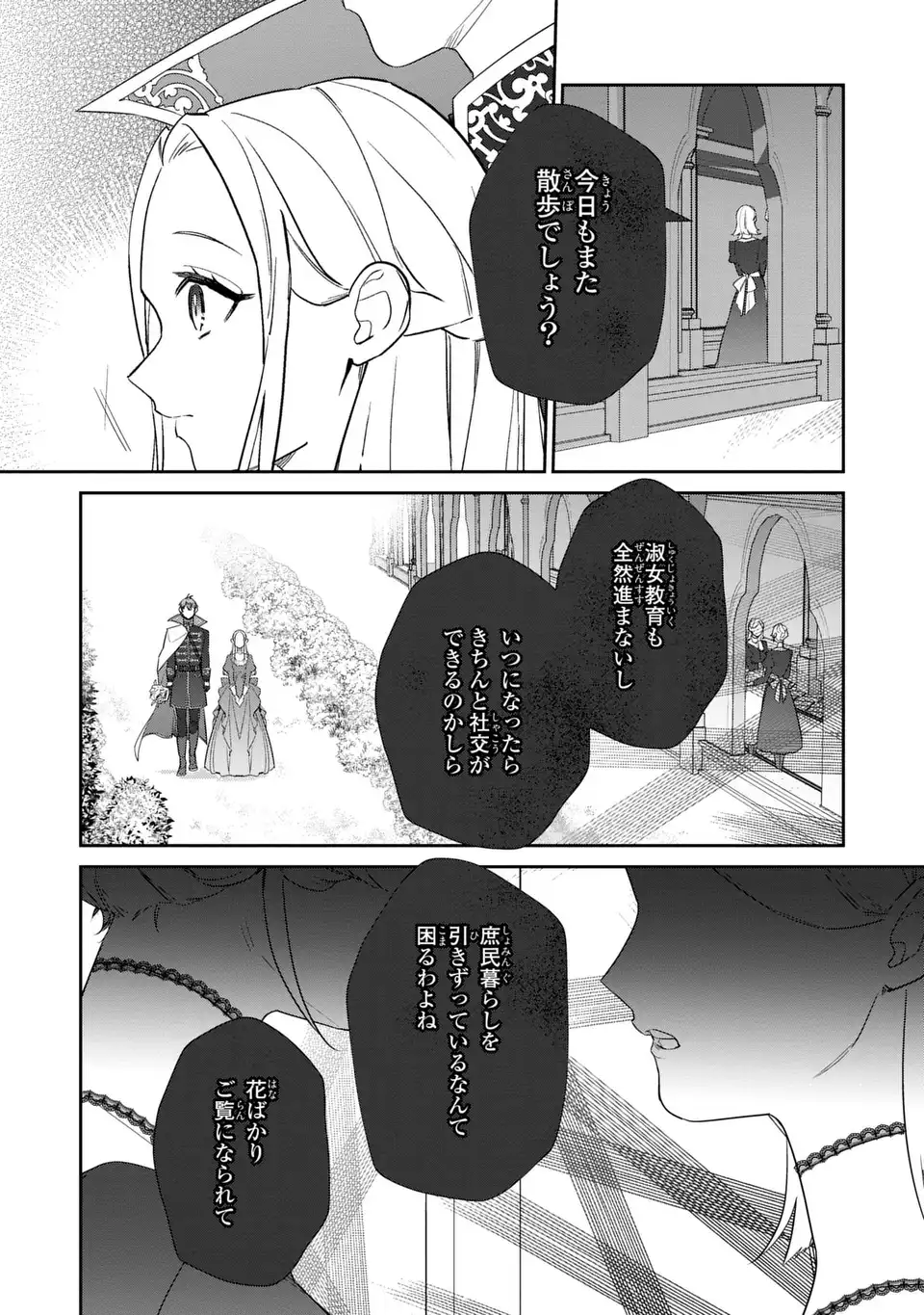 Kiraware Tsuma wa, Eiyuu Shougun to Rikon Shitai! - Ikinari Kaette Kite Dekiai Nante Shinjimasen. Chapter 21 14ページ
