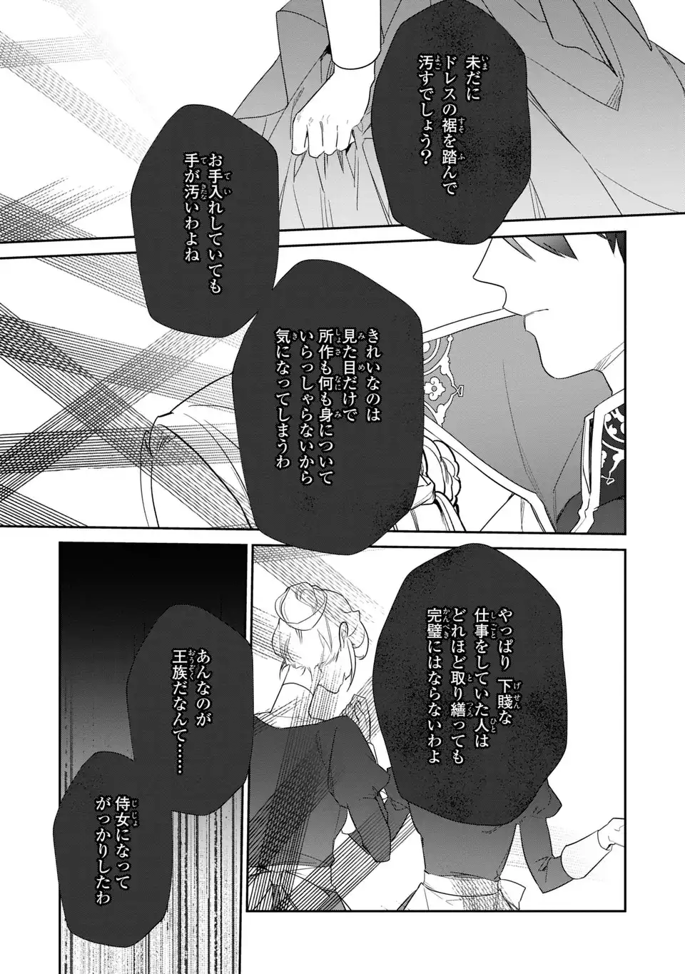 Kiraware Tsuma wa, Eiyuu Shougun to Rikon Shitai! - Ikinari Kaette Kite Dekiai Nante Shinjimasen. Chapter 21 15ページ
