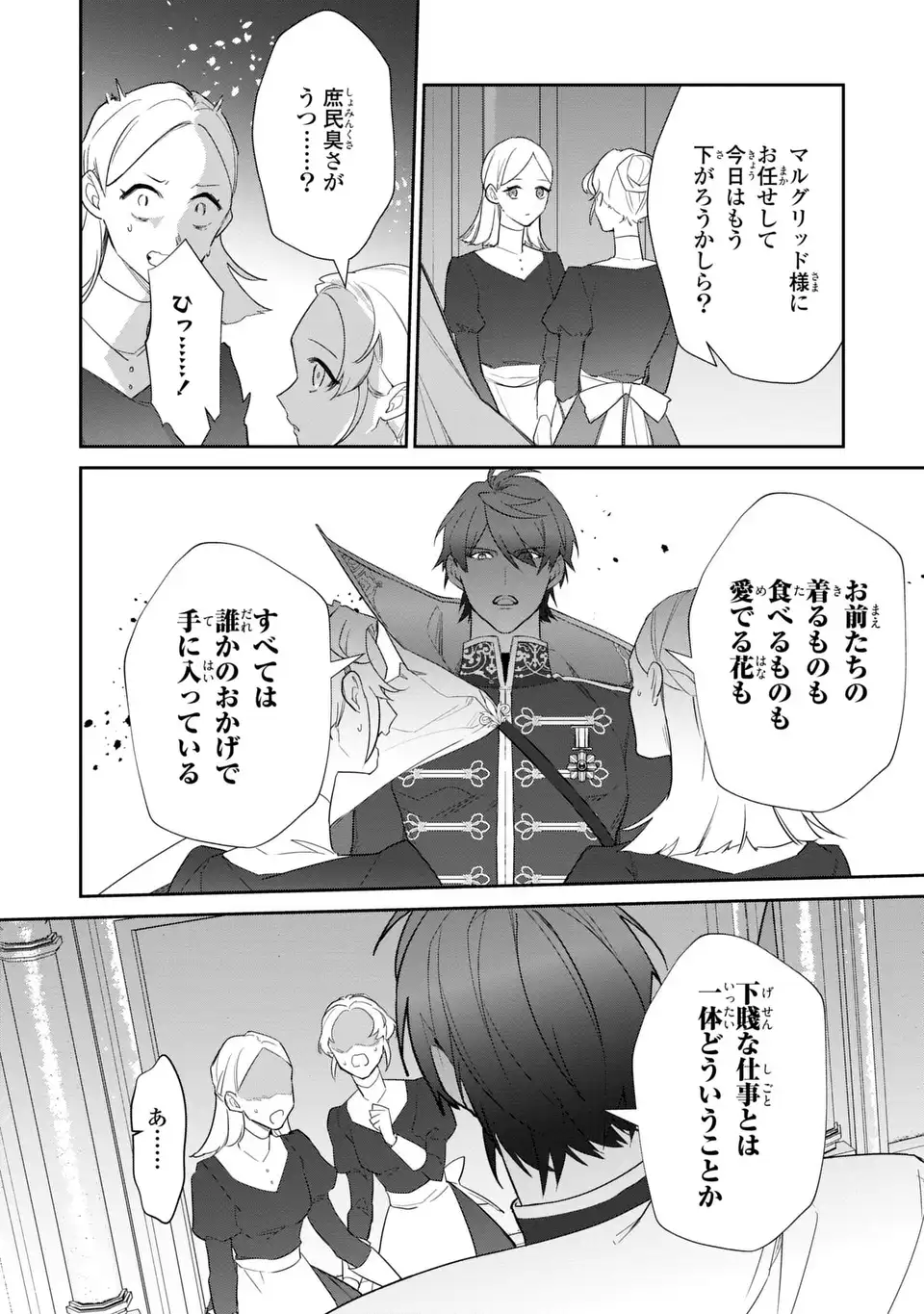 Kiraware Tsuma wa, Eiyuu Shougun to Rikon Shitai! - Ikinari Kaette Kite Dekiai Nante Shinjimasen. Chapter 21 16ページ