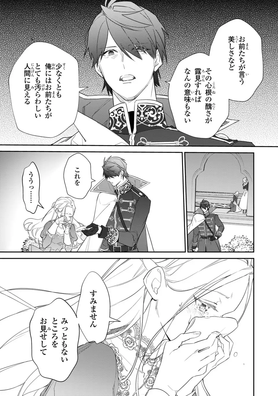 Kiraware Tsuma wa, Eiyuu Shougun to Rikon Shitai! - Ikinari Kaette Kite Dekiai Nante Shinjimasen. Chapter 21 17ページ