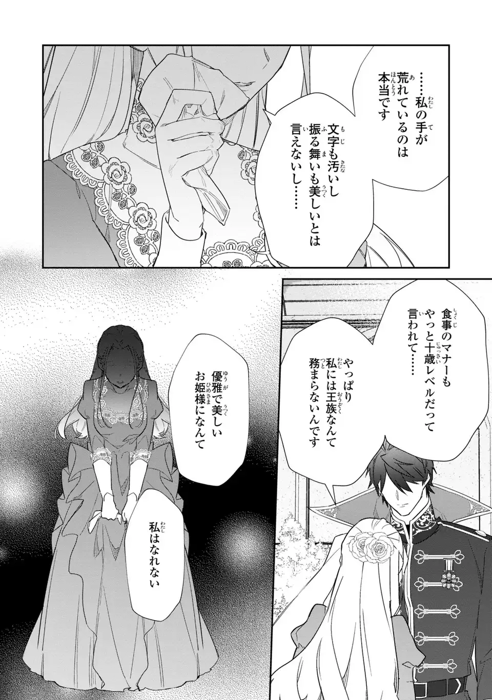 Kiraware Tsuma wa, Eiyuu Shougun to Rikon Shitai! - Ikinari Kaette Kite Dekiai Nante Shinjimasen. Chapter 21 18ページ