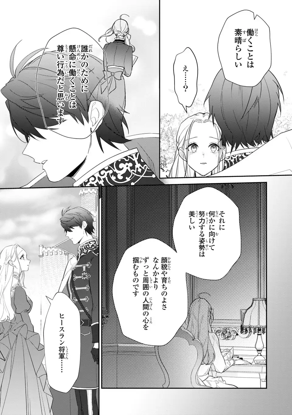 Kiraware Tsuma wa, Eiyuu Shougun to Rikon Shitai! - Ikinari Kaette Kite Dekiai Nante Shinjimasen. Chapter 21 19ページ