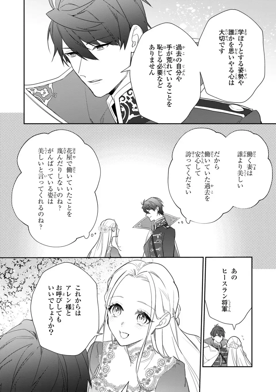 Kiraware Tsuma wa, Eiyuu Shougun to Rikon Shitai! - Ikinari Kaette Kite Dekiai Nante Shinjimasen. Chapter 21 20ページ