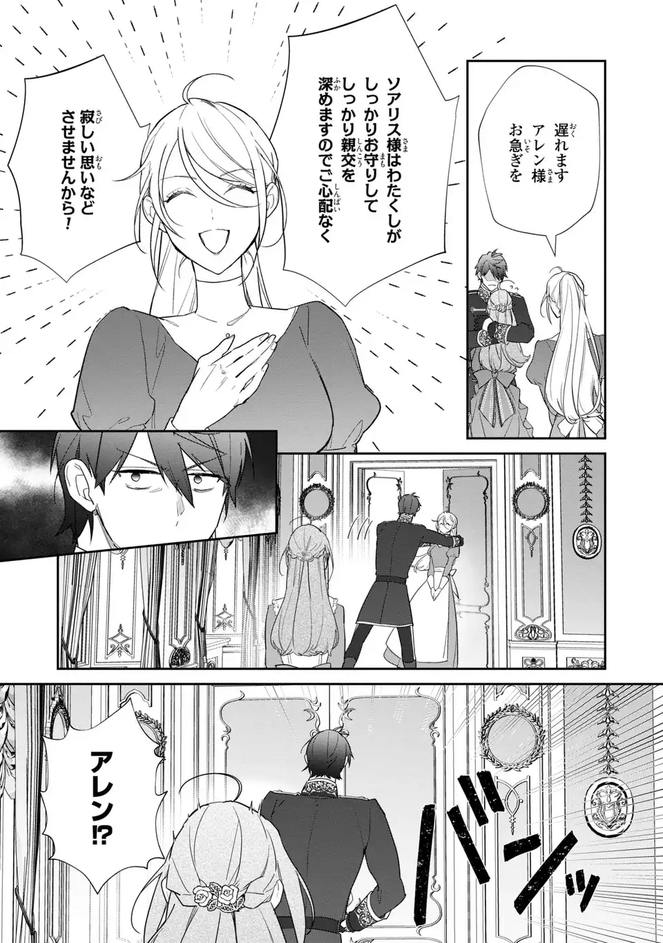 Kiraware Tsuma wa, Eiyuu Shougun to Rikon Shitai! - Ikinari Kaette Kite Dekiai Nante Shinjimasen. Chapter 21 3ページ