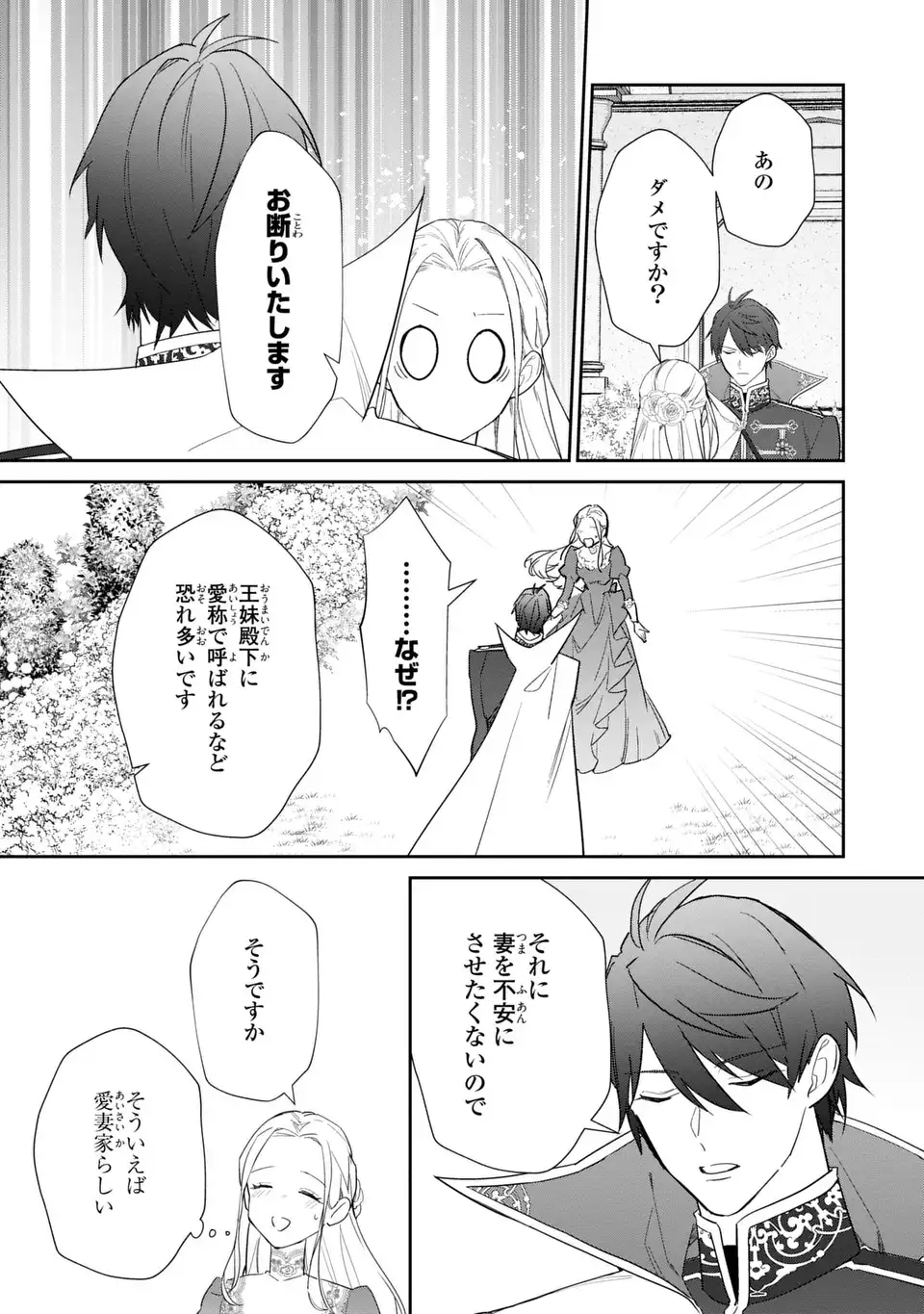 Kiraware Tsuma wa, Eiyuu Shougun to Rikon Shitai! - Ikinari Kaette Kite Dekiai Nante Shinjimasen. Chapter 21 21ページ