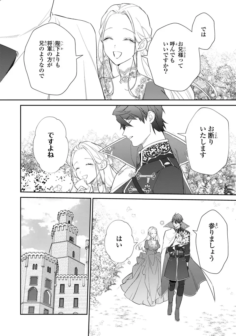 Kiraware Tsuma wa, Eiyuu Shougun to Rikon Shitai! - Ikinari Kaette Kite Dekiai Nante Shinjimasen. Chapter 21 22ページ