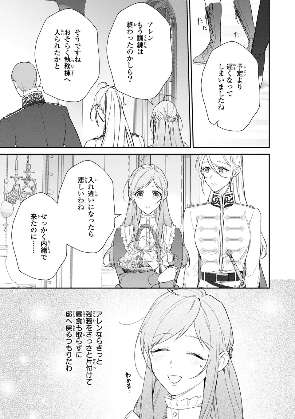 Kiraware Tsuma wa, Eiyuu Shougun to Rikon Shitai! - Ikinari Kaette Kite Dekiai Nante Shinjimasen. Chapter 21 23ページ