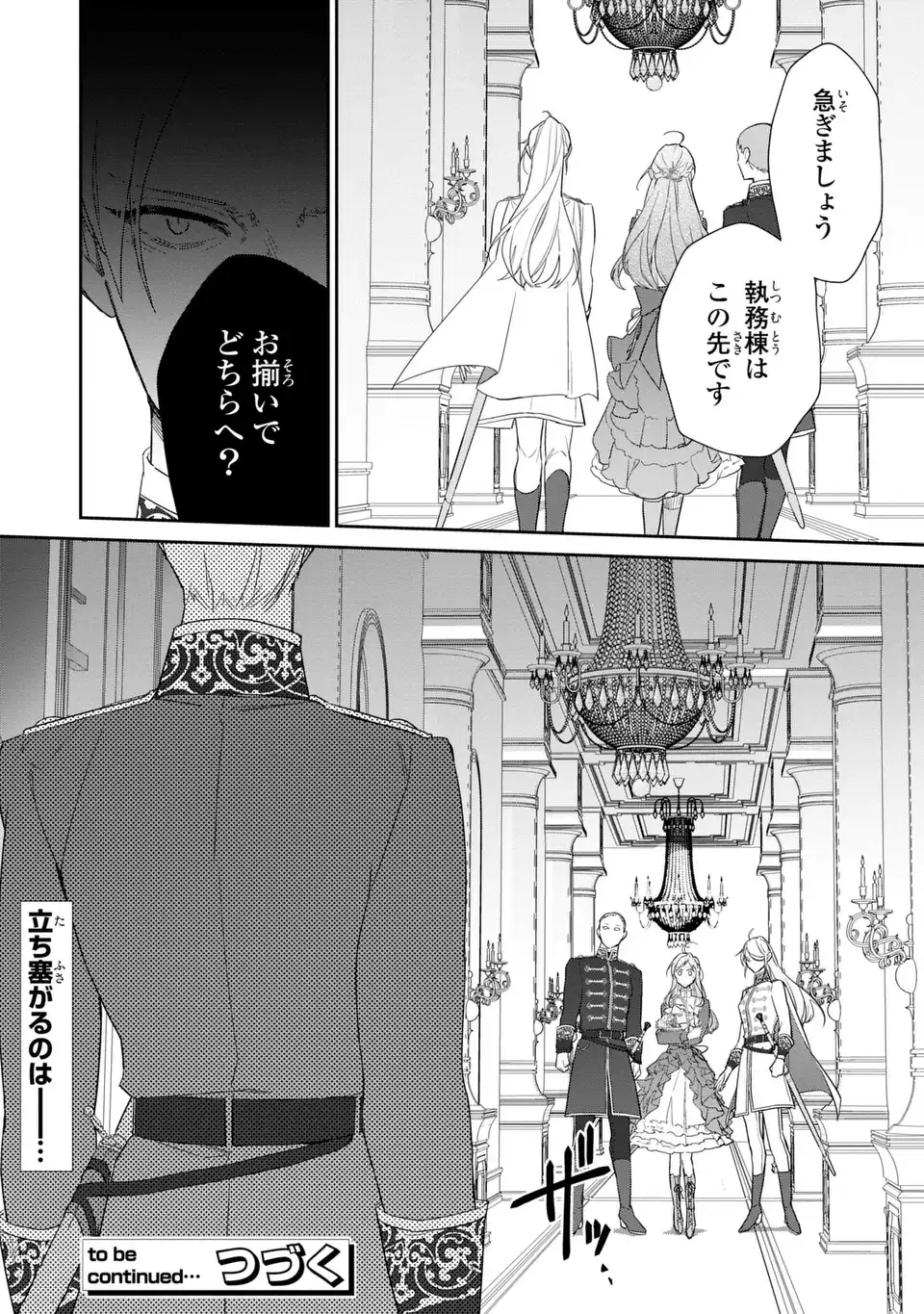 Kiraware Tsuma wa, Eiyuu Shougun to Rikon Shitai! - Ikinari Kaette Kite Dekiai Nante Shinjimasen. Chapter 21 24ページ