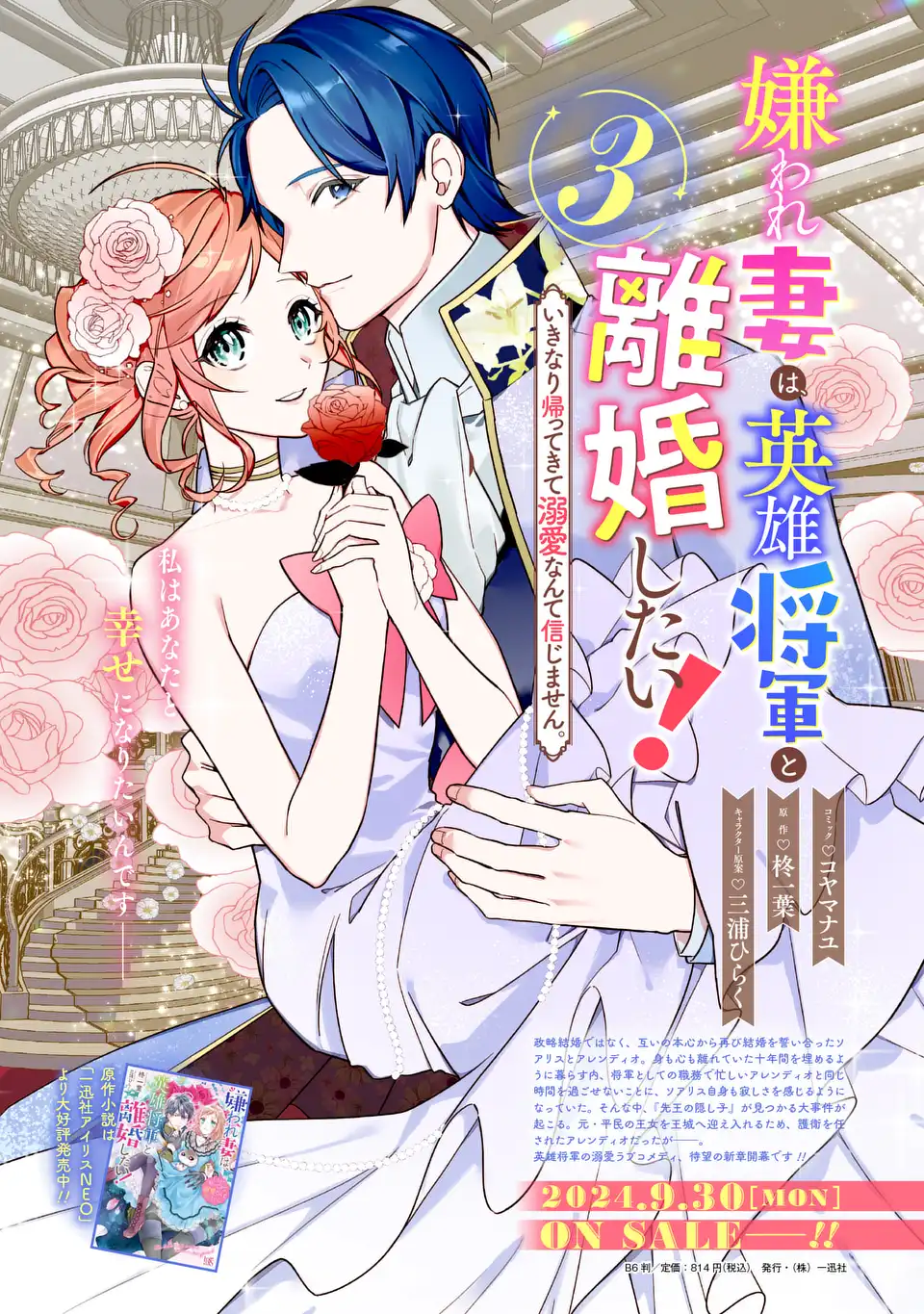 Kiraware Tsuma wa, Eiyuu Shougun to Rikon Shitai! - Ikinari Kaette Kite Dekiai Nante Shinjimasen. Chapter 21 25ページ