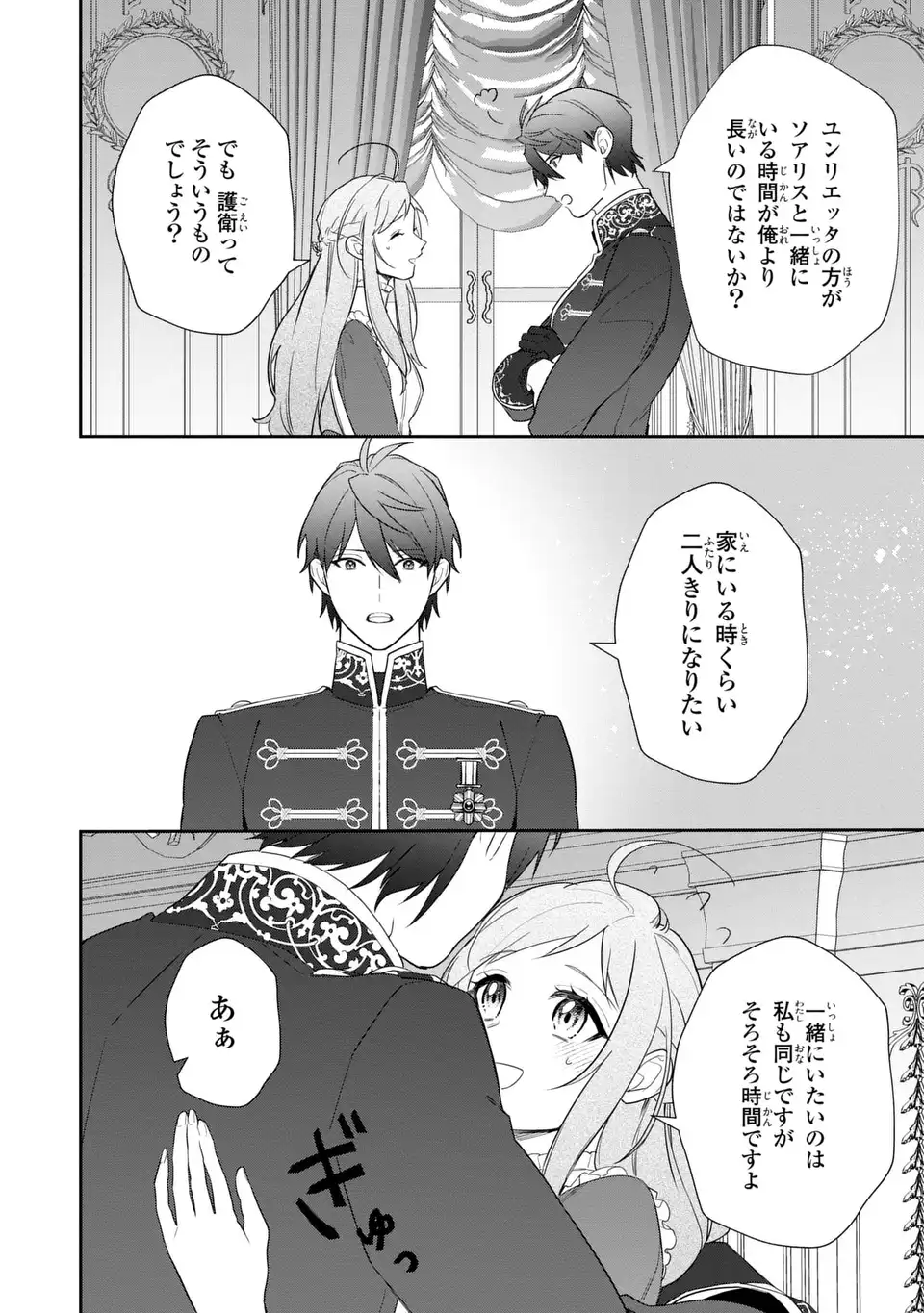 Kiraware Tsuma wa, Eiyuu Shougun to Rikon Shitai! - Ikinari Kaette Kite Dekiai Nante Shinjimasen. Chapter 21 4ページ
