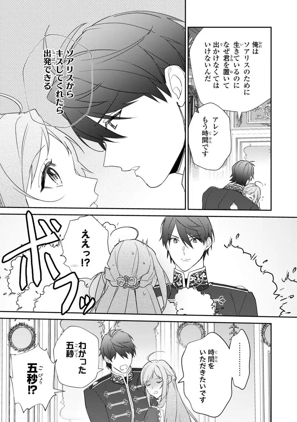 Kiraware Tsuma wa, Eiyuu Shougun to Rikon Shitai! - Ikinari Kaette Kite Dekiai Nante Shinjimasen. Chapter 21 5ページ