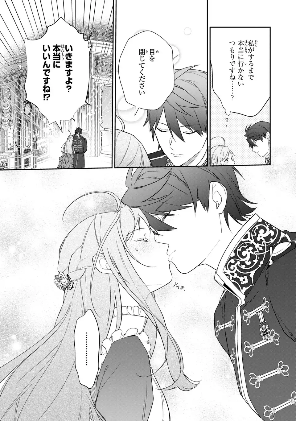 Kiraware Tsuma wa, Eiyuu Shougun to Rikon Shitai! - Ikinari Kaette Kite Dekiai Nante Shinjimasen. Chapter 21 6ページ