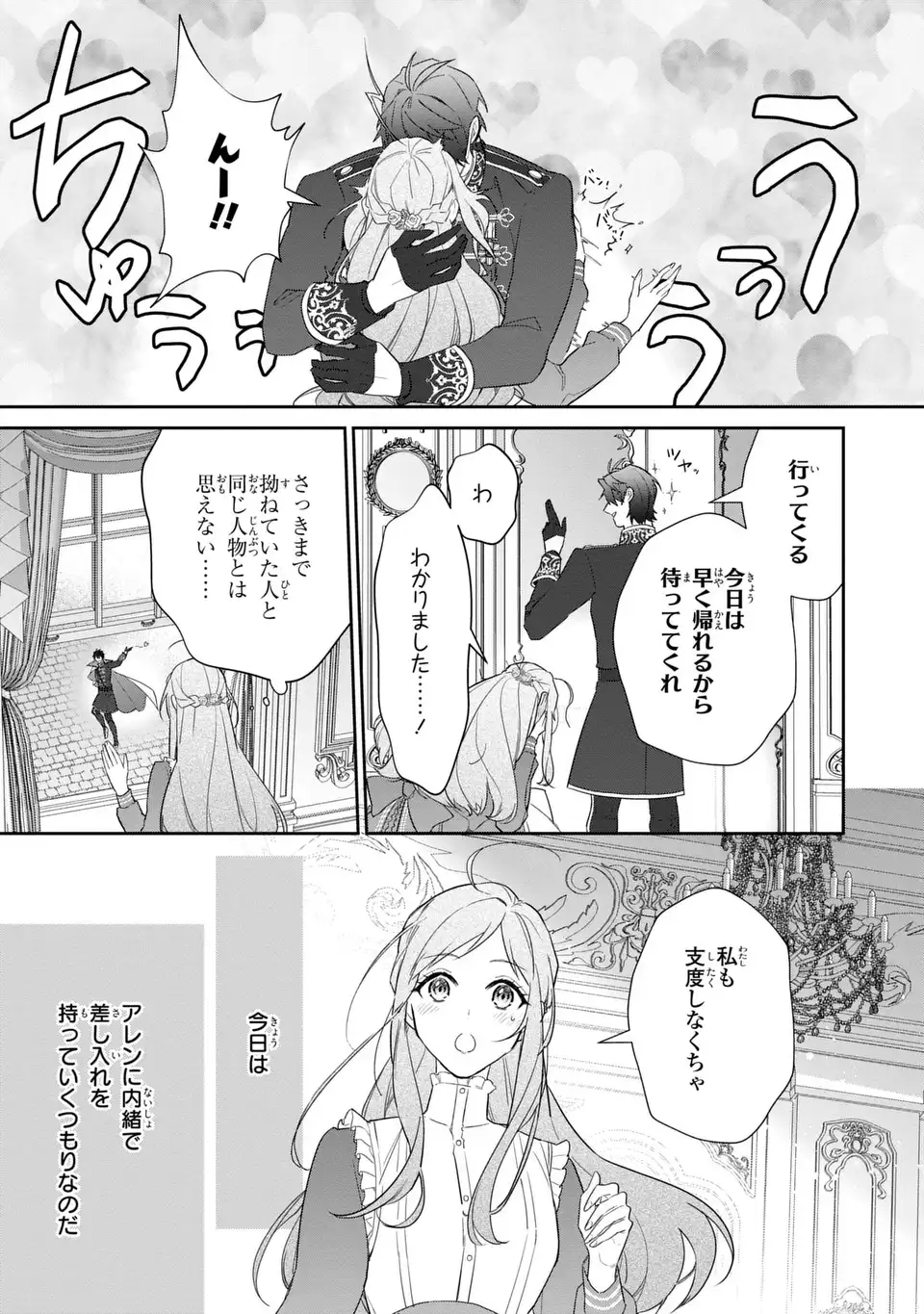 Kiraware Tsuma wa, Eiyuu Shougun to Rikon Shitai! - Ikinari Kaette Kite Dekiai Nante Shinjimasen. Chapter 21 7ページ