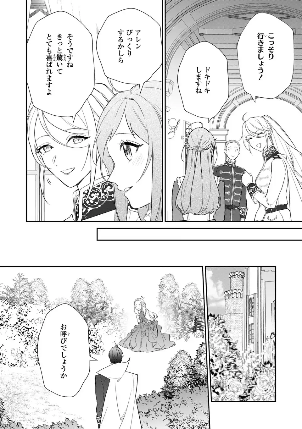 Kiraware Tsuma wa, Eiyuu Shougun to Rikon Shitai! - Ikinari Kaette Kite Dekiai Nante Shinjimasen. Chapter 21 8ページ