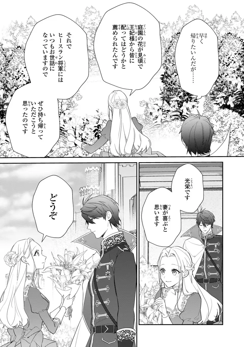 Kiraware Tsuma wa, Eiyuu Shougun to Rikon Shitai! - Ikinari Kaette Kite Dekiai Nante Shinjimasen. Chapter 21 9ページ