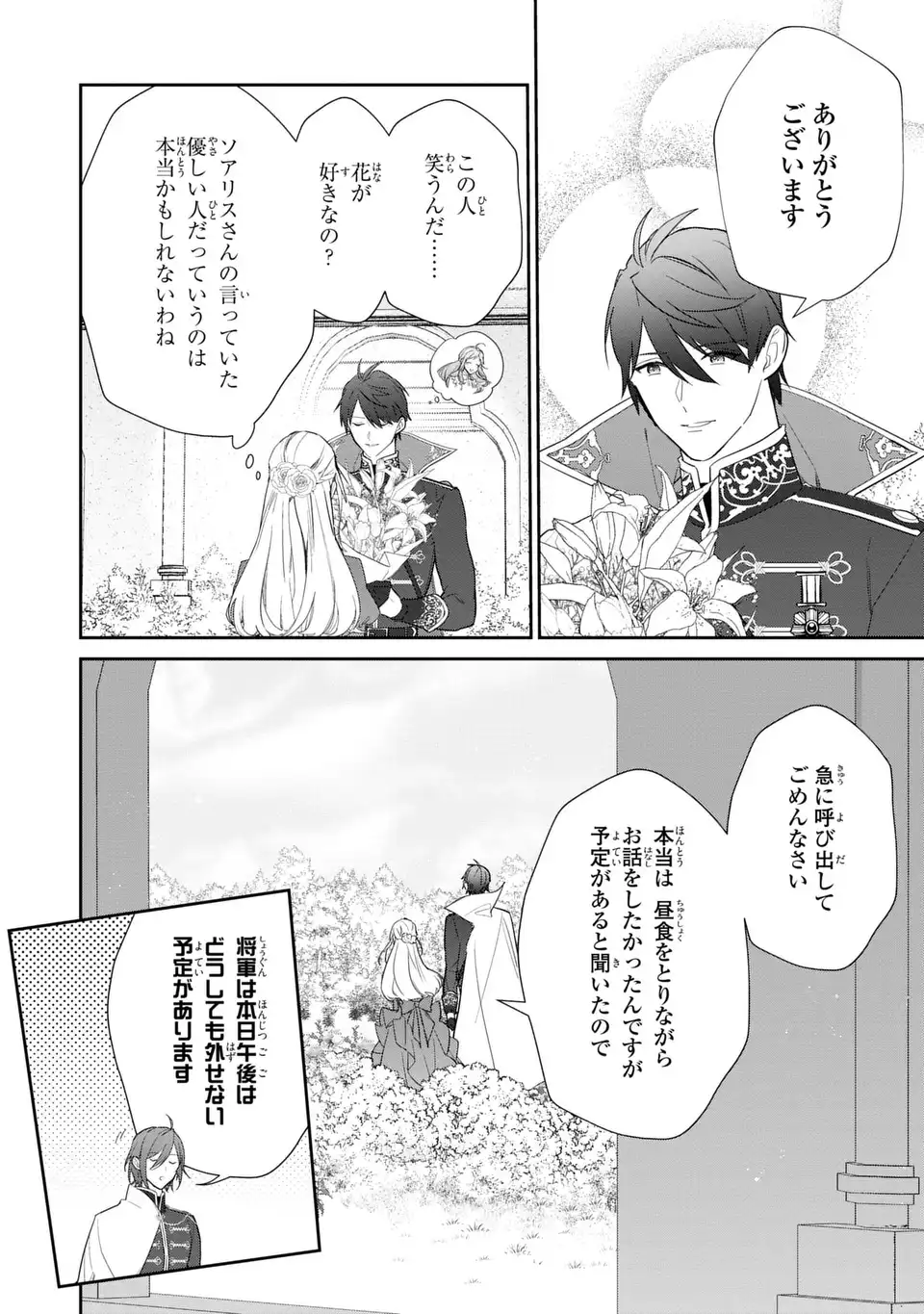 Kiraware Tsuma wa, Eiyuu Shougun to Rikon Shitai! - Ikinari Kaette Kite Dekiai Nante Shinjimasen. Chapter 21 10ページ