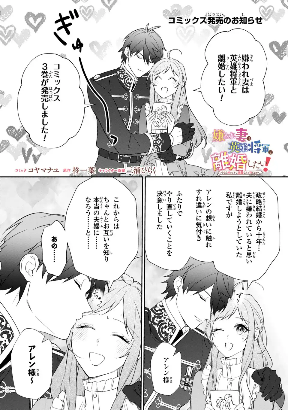 Kiraware Tsuma wa, Eiyuu Shougun to Rikon Shitai! - Ikinari Kaette Kite Dekiai Nante Shinjimasen. Chapter 21.5 1ページ