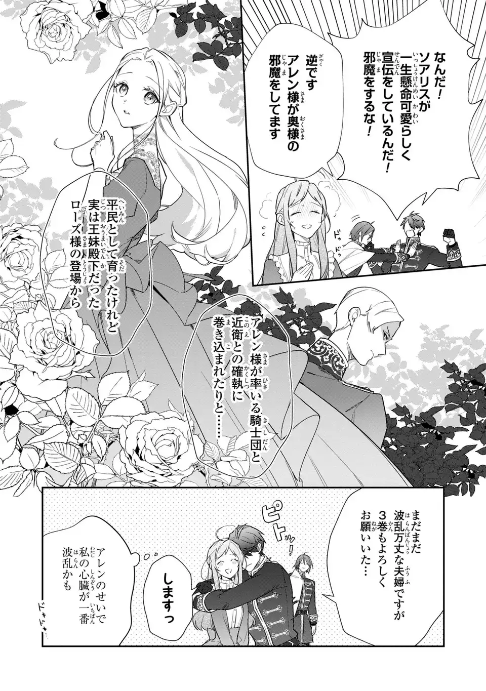 Kiraware Tsuma wa, Eiyuu Shougun to Rikon Shitai! - Ikinari Kaette Kite Dekiai Nante Shinjimasen. Chapter 21.5 2ページ