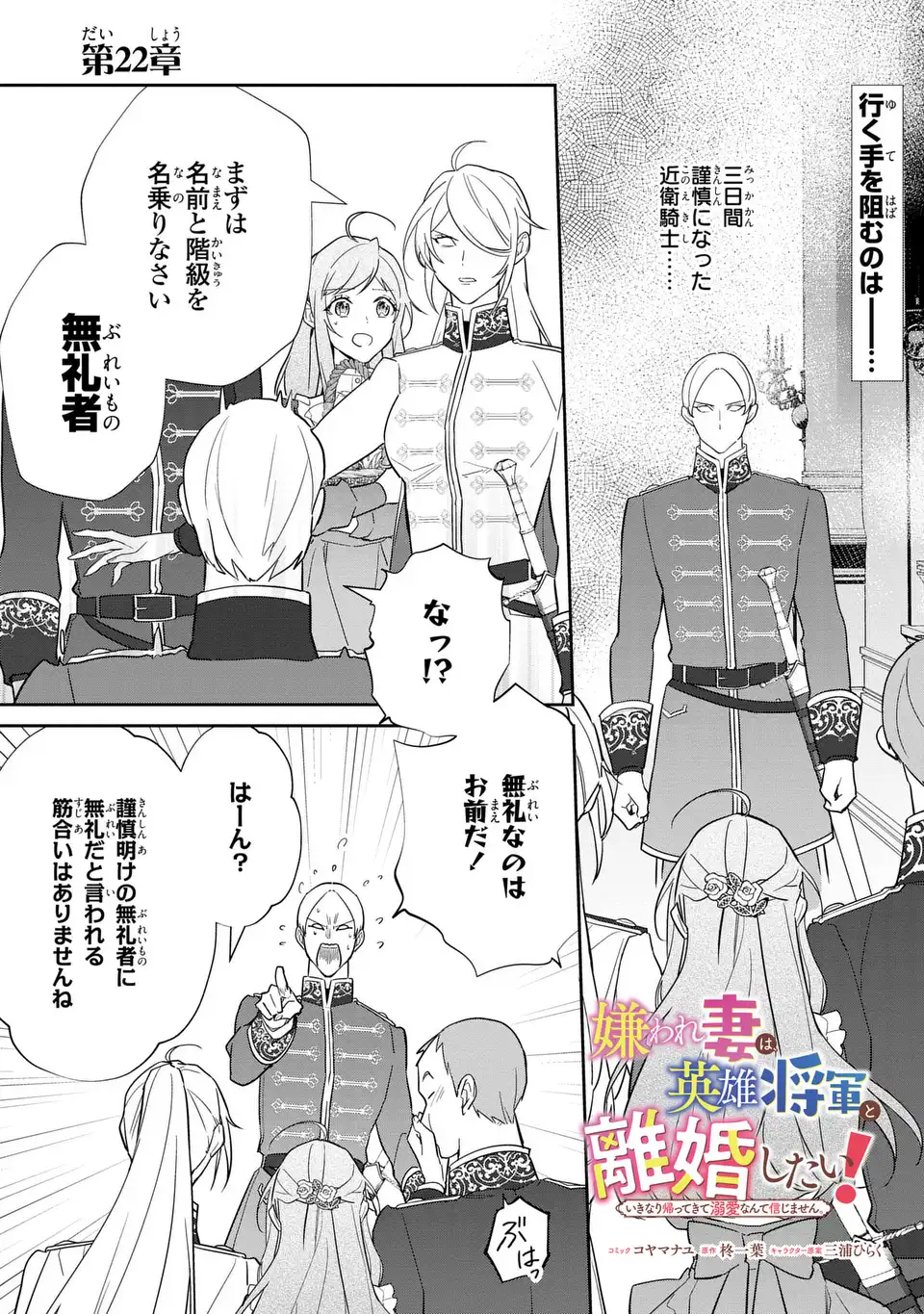 Kiraware Tsuma wa, Eiyuu Shougun to Rikon Shitai! - Ikinari Kaette Kite Dekiai Nante Shinjimasen. Chapter 22 1ページ