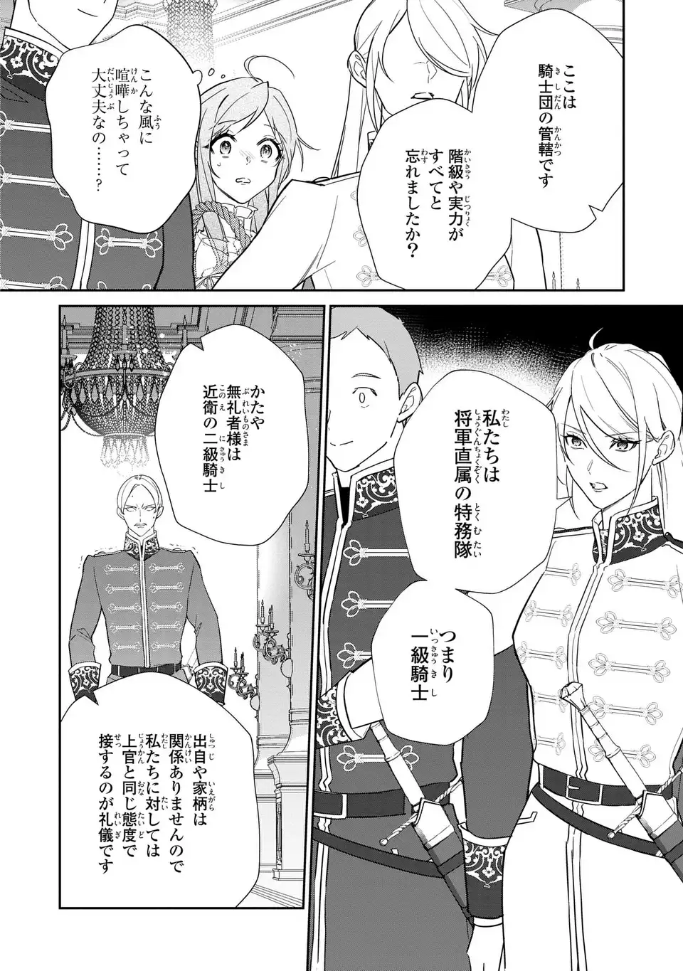 Kiraware Tsuma wa, Eiyuu Shougun to Rikon Shitai! - Ikinari Kaette Kite Dekiai Nante Shinjimasen. Chapter 22 2ページ