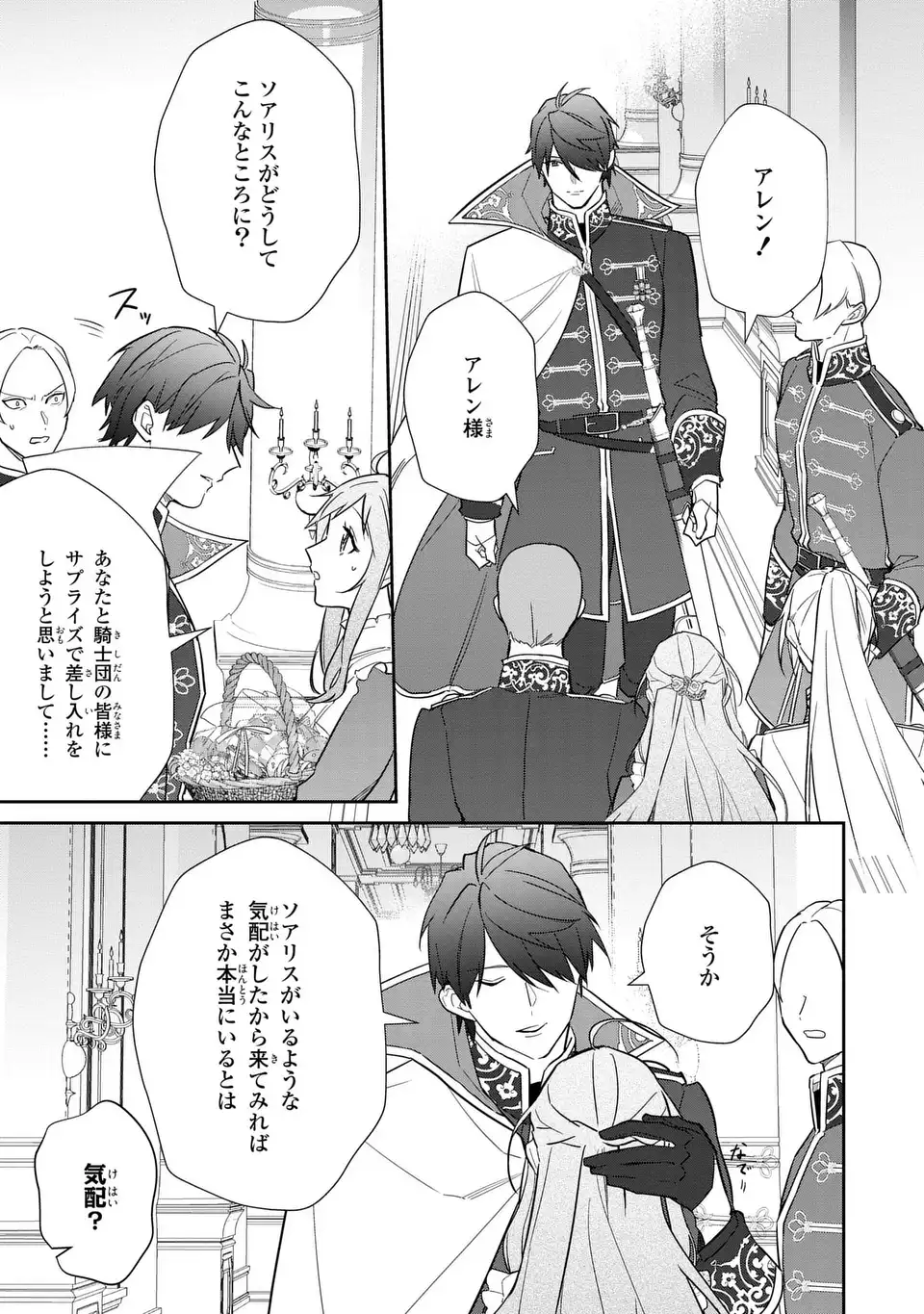 Kiraware Tsuma wa, Eiyuu Shougun to Rikon Shitai! - Ikinari Kaette Kite Dekiai Nante Shinjimasen. Chapter 22 11ページ