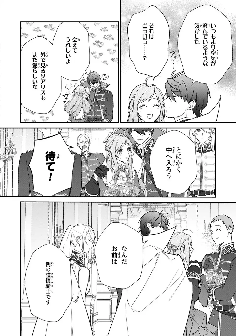 Kiraware Tsuma wa, Eiyuu Shougun to Rikon Shitai! - Ikinari Kaette Kite Dekiai Nante Shinjimasen. Chapter 22 12ページ
