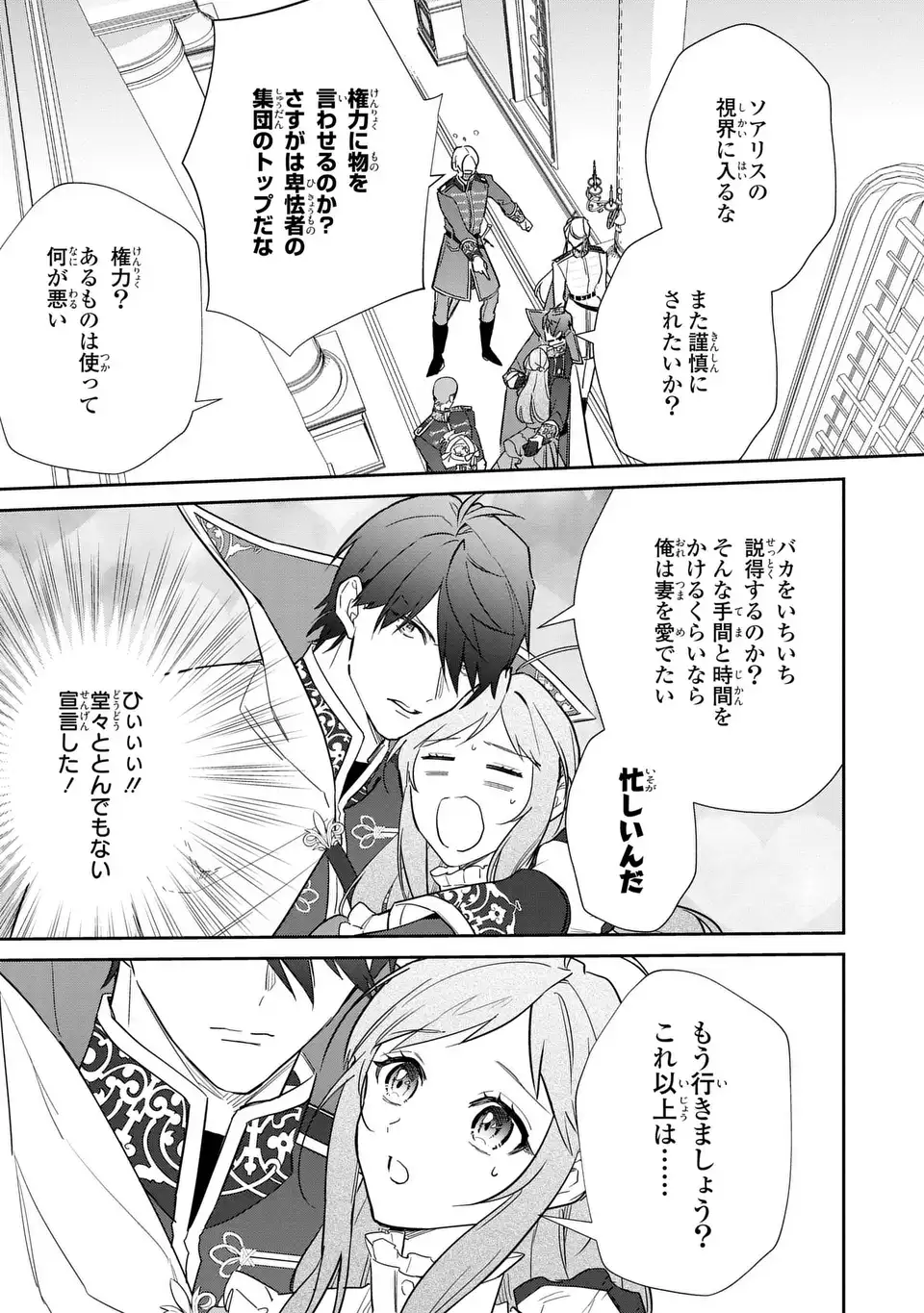 Kiraware Tsuma wa, Eiyuu Shougun to Rikon Shitai! - Ikinari Kaette Kite Dekiai Nante Shinjimasen. Chapter 22 13ページ