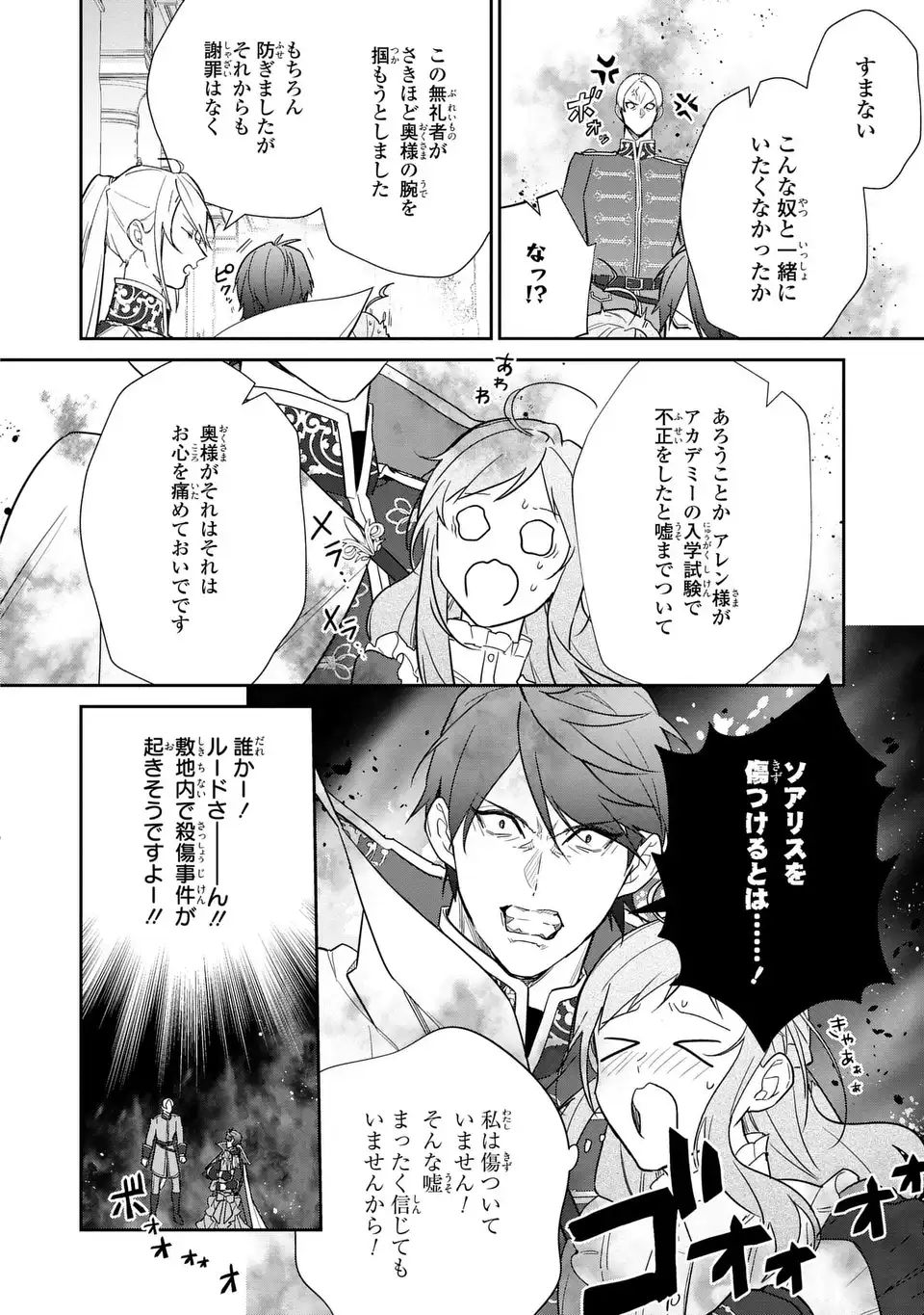 Kiraware Tsuma wa, Eiyuu Shougun to Rikon Shitai! - Ikinari Kaette Kite Dekiai Nante Shinjimasen. Chapter 22 14ページ