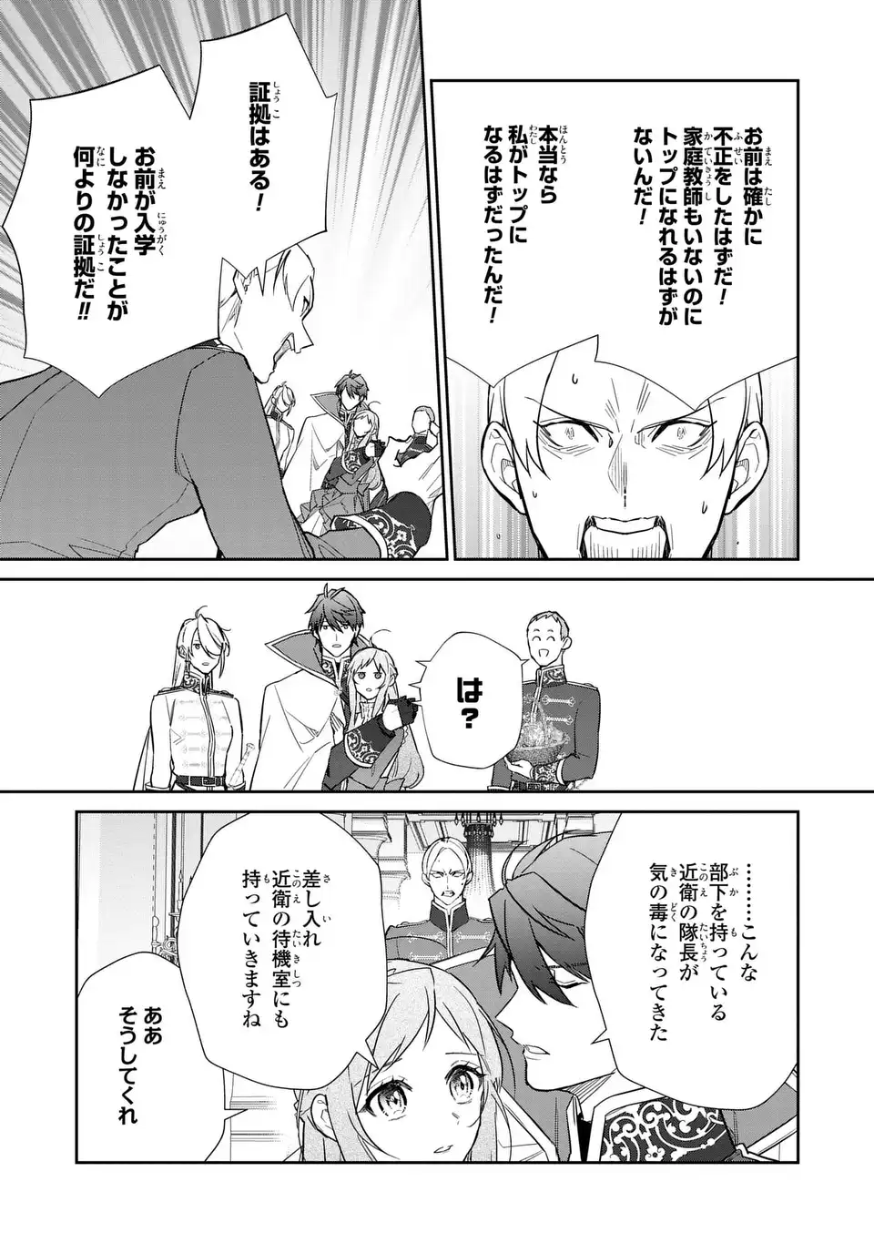 Kiraware Tsuma wa, Eiyuu Shougun to Rikon Shitai! - Ikinari Kaette Kite Dekiai Nante Shinjimasen. Chapter 22 15ページ