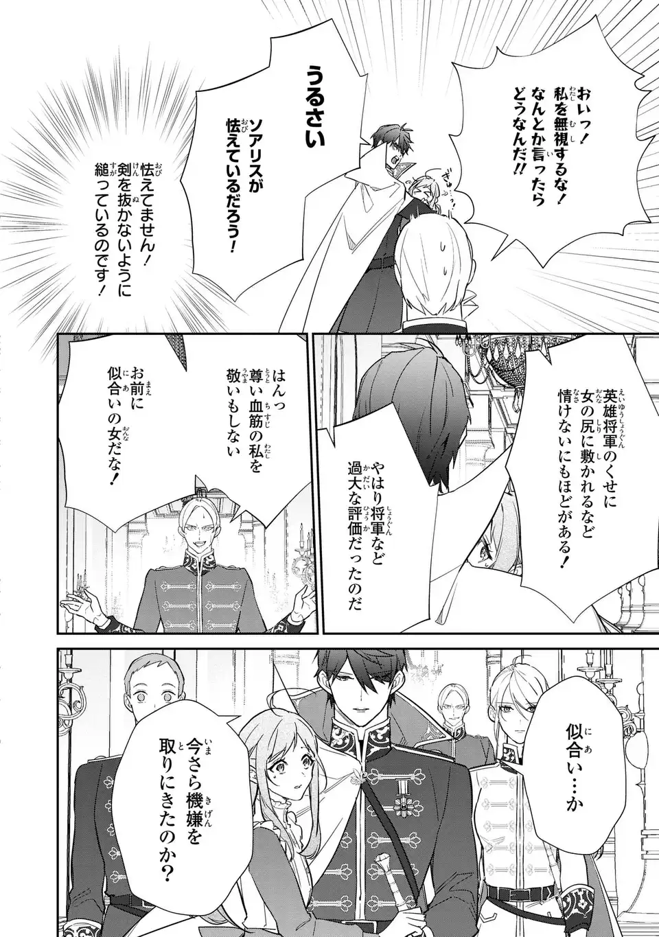 Kiraware Tsuma wa, Eiyuu Shougun to Rikon Shitai! - Ikinari Kaette Kite Dekiai Nante Shinjimasen. Chapter 22 16ページ