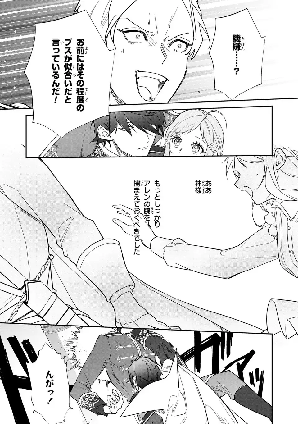 Kiraware Tsuma wa, Eiyuu Shougun to Rikon Shitai! - Ikinari Kaette Kite Dekiai Nante Shinjimasen. Chapter 22 17ページ