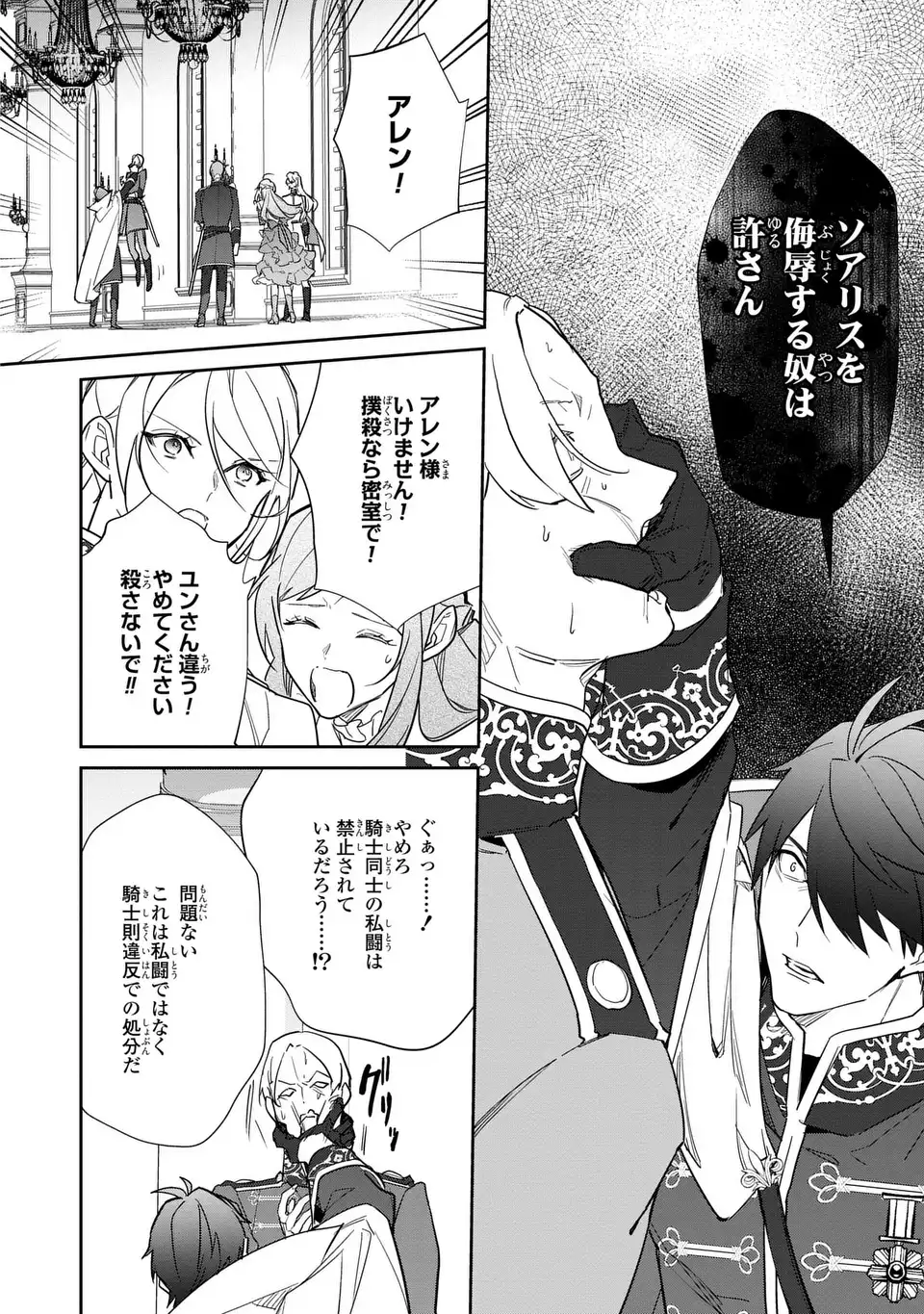Kiraware Tsuma wa, Eiyuu Shougun to Rikon Shitai! - Ikinari Kaette Kite Dekiai Nante Shinjimasen. Chapter 22 18ページ