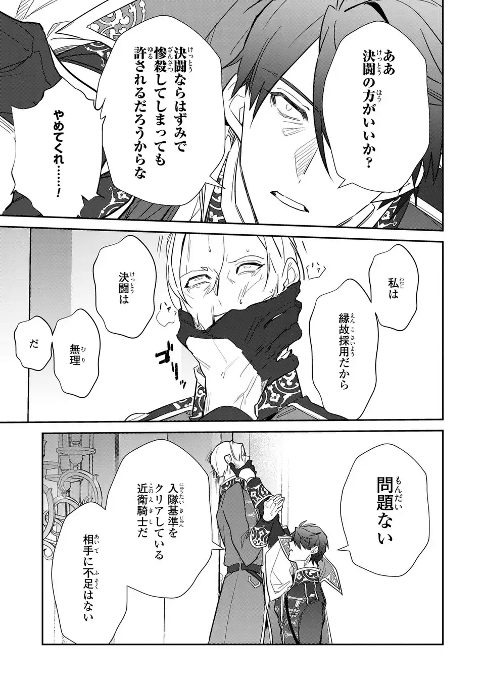 Kiraware Tsuma wa, Eiyuu Shougun to Rikon Shitai! - Ikinari Kaette Kite Dekiai Nante Shinjimasen. Chapter 22 19ページ