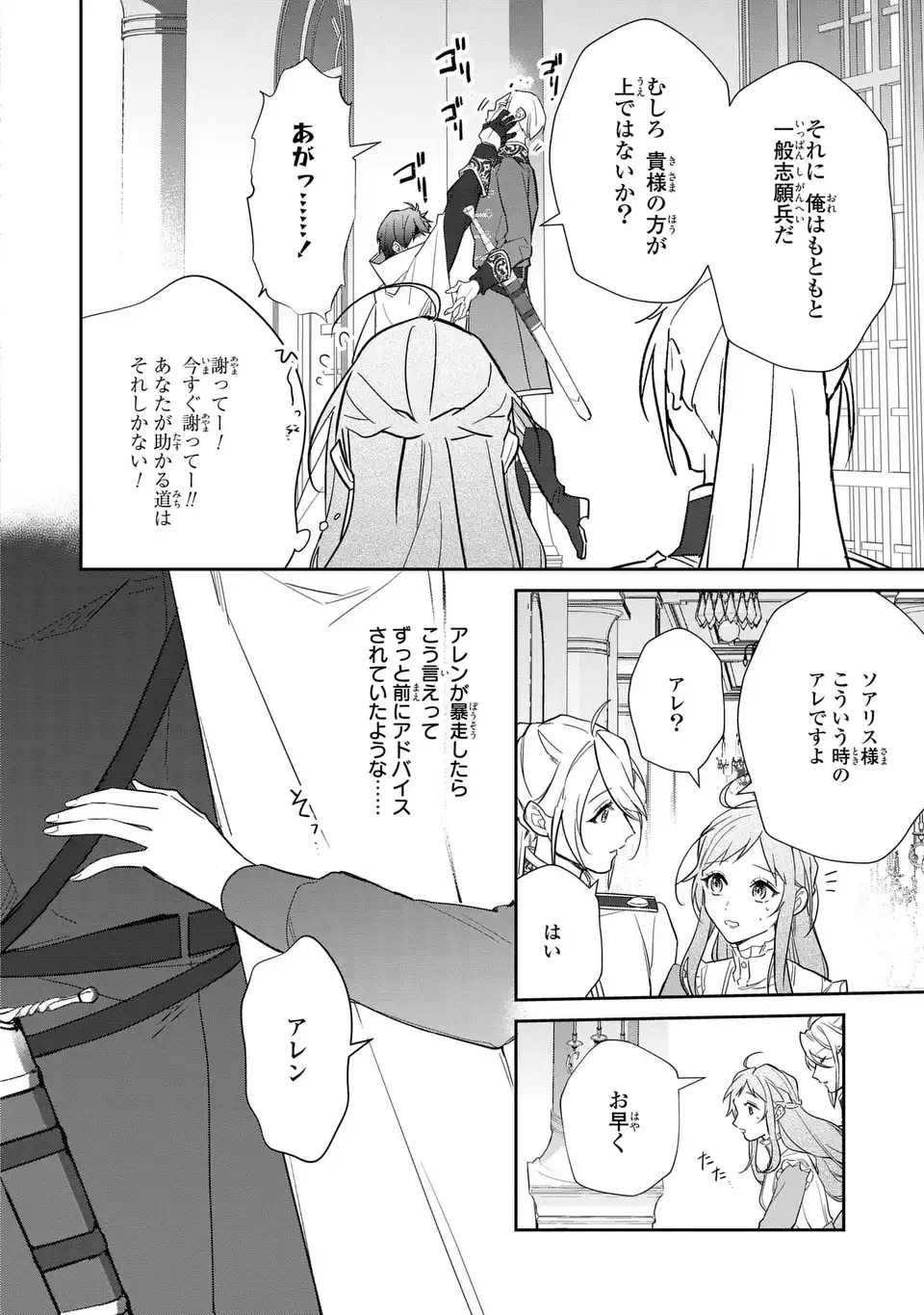 Kiraware Tsuma wa, Eiyuu Shougun to Rikon Shitai! - Ikinari Kaette Kite Dekiai Nante Shinjimasen. Chapter 22 20ページ
