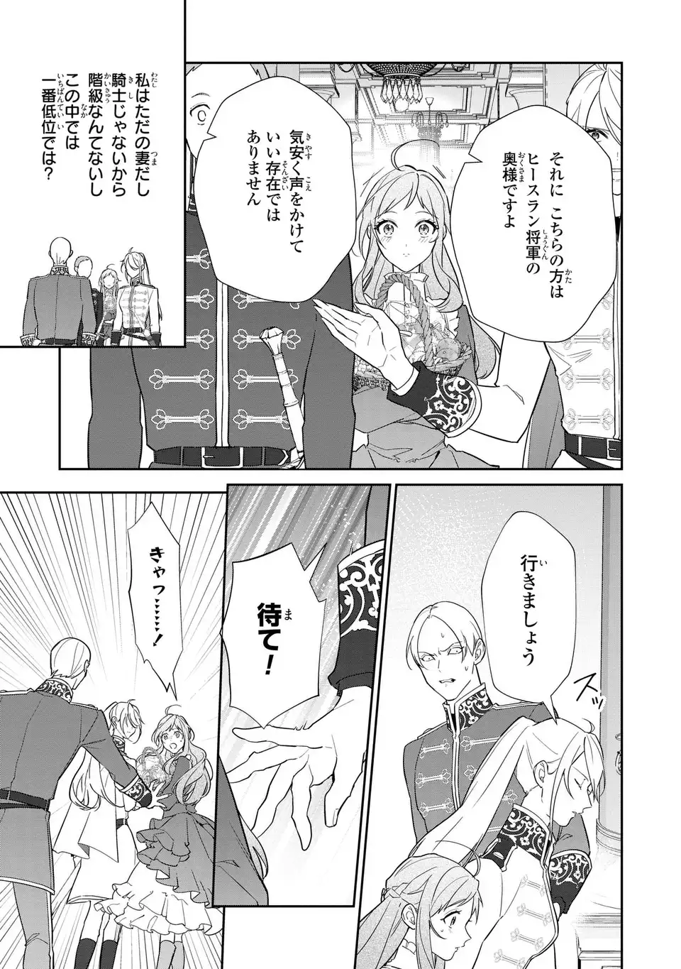 Kiraware Tsuma wa, Eiyuu Shougun to Rikon Shitai! - Ikinari Kaette Kite Dekiai Nante Shinjimasen. Chapter 22 3ページ
