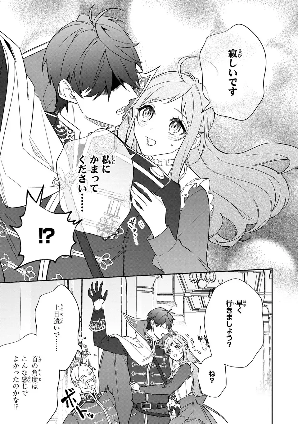 Kiraware Tsuma wa, Eiyuu Shougun to Rikon Shitai! - Ikinari Kaette Kite Dekiai Nante Shinjimasen. Chapter 22 21ページ