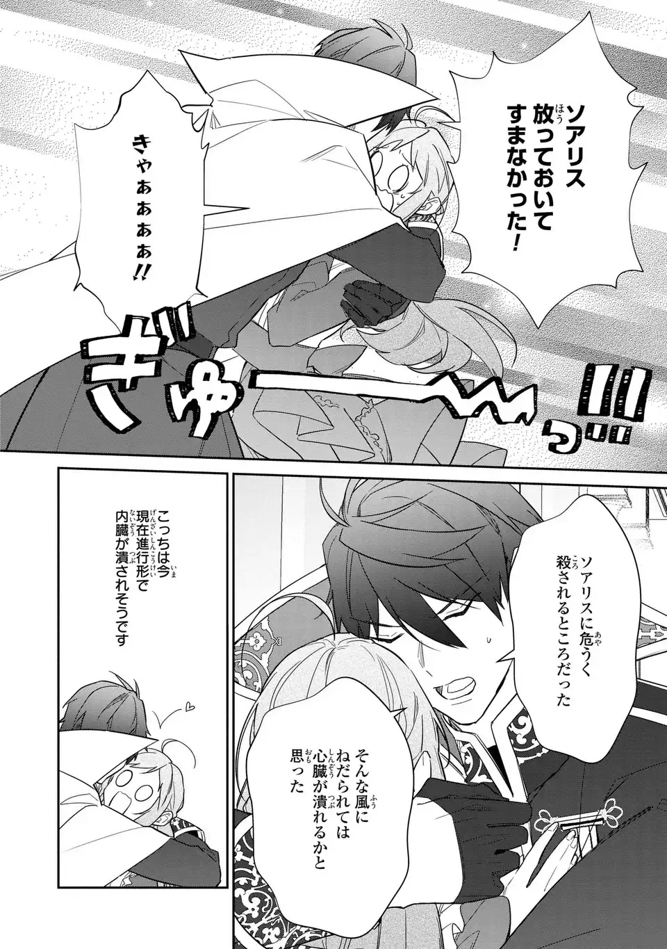 Kiraware Tsuma wa, Eiyuu Shougun to Rikon Shitai! - Ikinari Kaette Kite Dekiai Nante Shinjimasen. Chapter 22 22ページ
