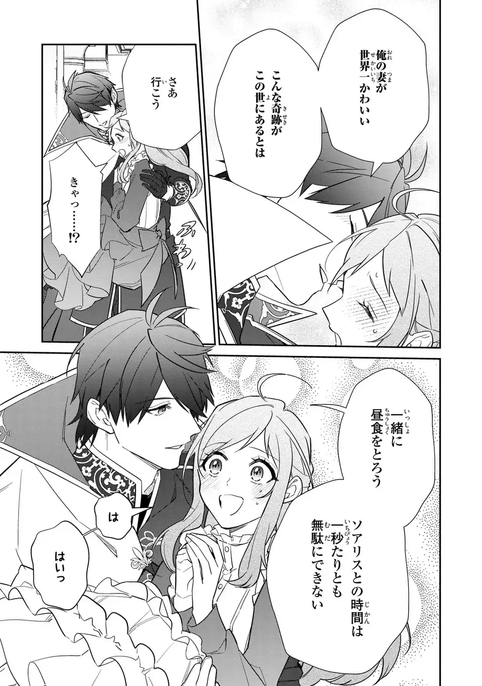 Kiraware Tsuma wa, Eiyuu Shougun to Rikon Shitai! - Ikinari Kaette Kite Dekiai Nante Shinjimasen. Chapter 22 23ページ