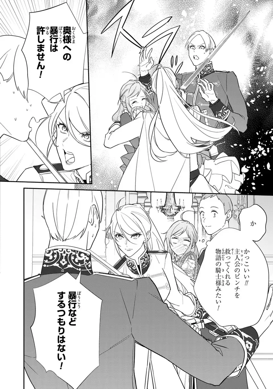 Kiraware Tsuma wa, Eiyuu Shougun to Rikon Shitai! - Ikinari Kaette Kite Dekiai Nante Shinjimasen. Chapter 22 4ページ