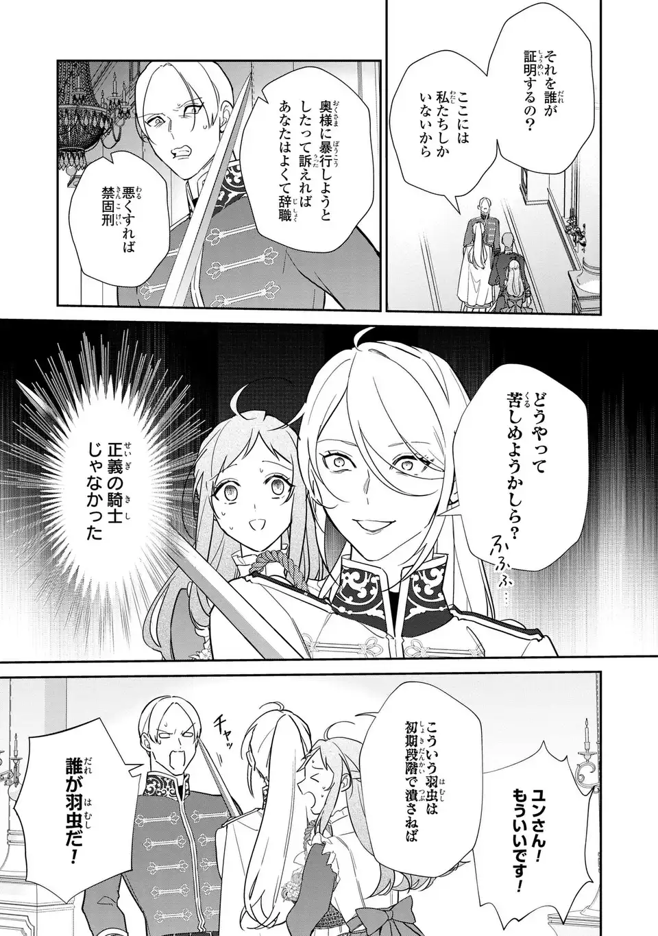 Kiraware Tsuma wa, Eiyuu Shougun to Rikon Shitai! - Ikinari Kaette Kite Dekiai Nante Shinjimasen. Chapter 22 5ページ