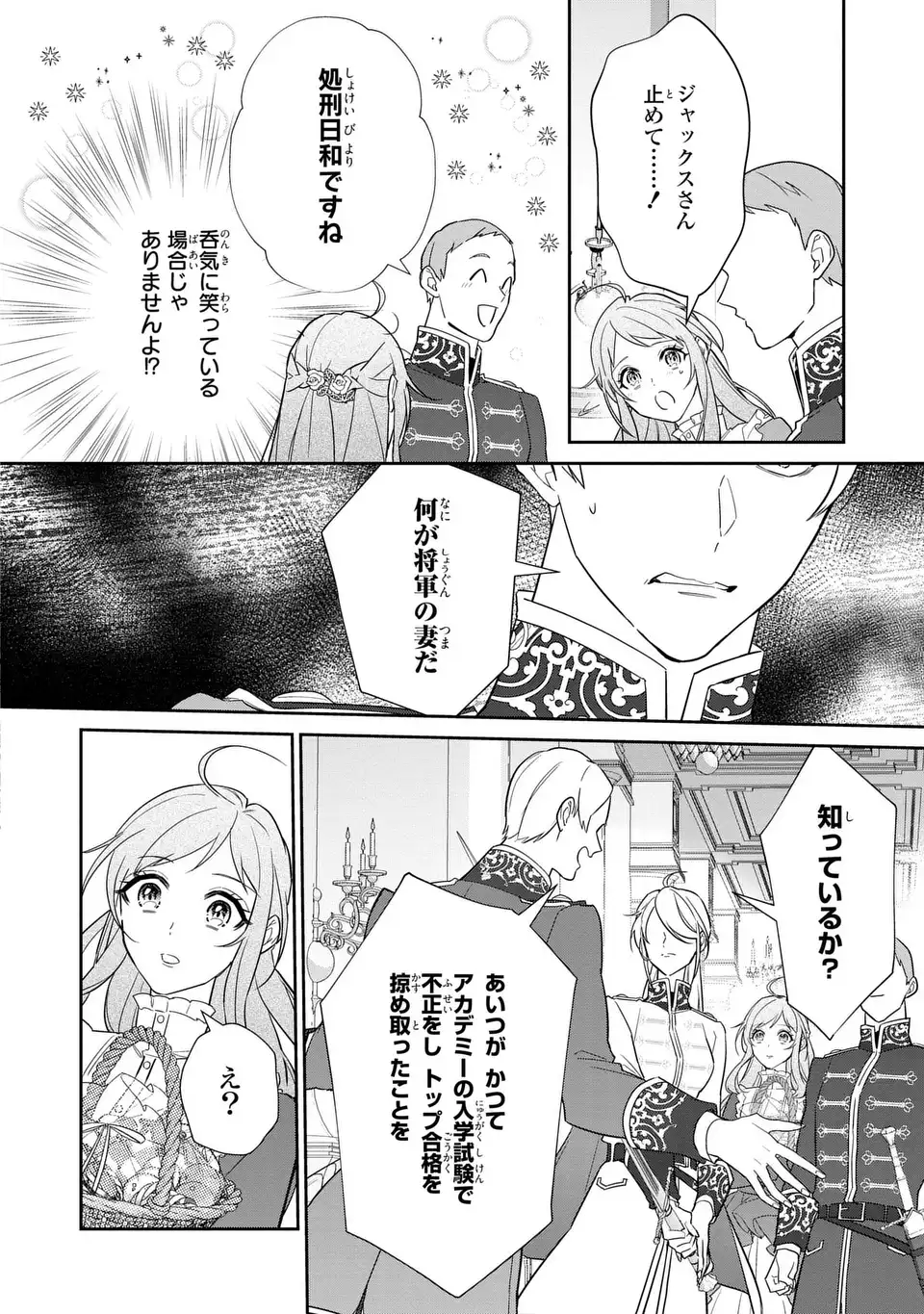 Kiraware Tsuma wa, Eiyuu Shougun to Rikon Shitai! - Ikinari Kaette Kite Dekiai Nante Shinjimasen. Chapter 22 6ページ