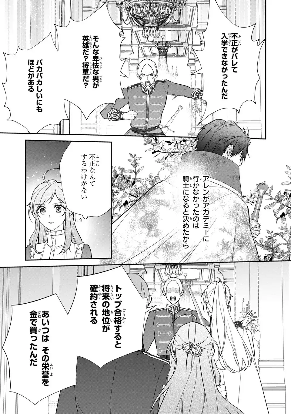 Kiraware Tsuma wa, Eiyuu Shougun to Rikon Shitai! - Ikinari Kaette Kite Dekiai Nante Shinjimasen. Chapter 22 7ページ