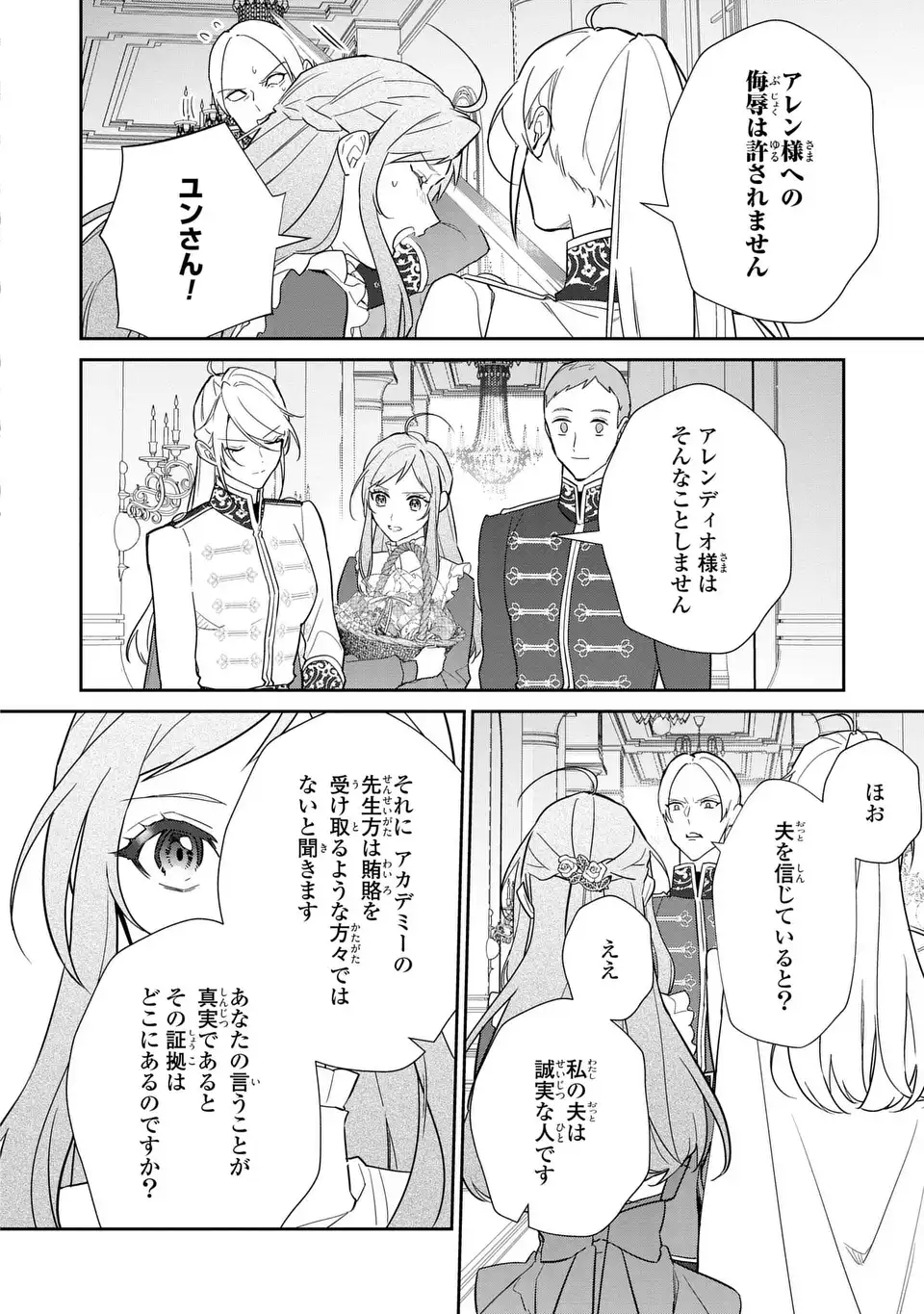 Kiraware Tsuma wa, Eiyuu Shougun to Rikon Shitai! - Ikinari Kaette Kite Dekiai Nante Shinjimasen. Chapter 22 8ページ