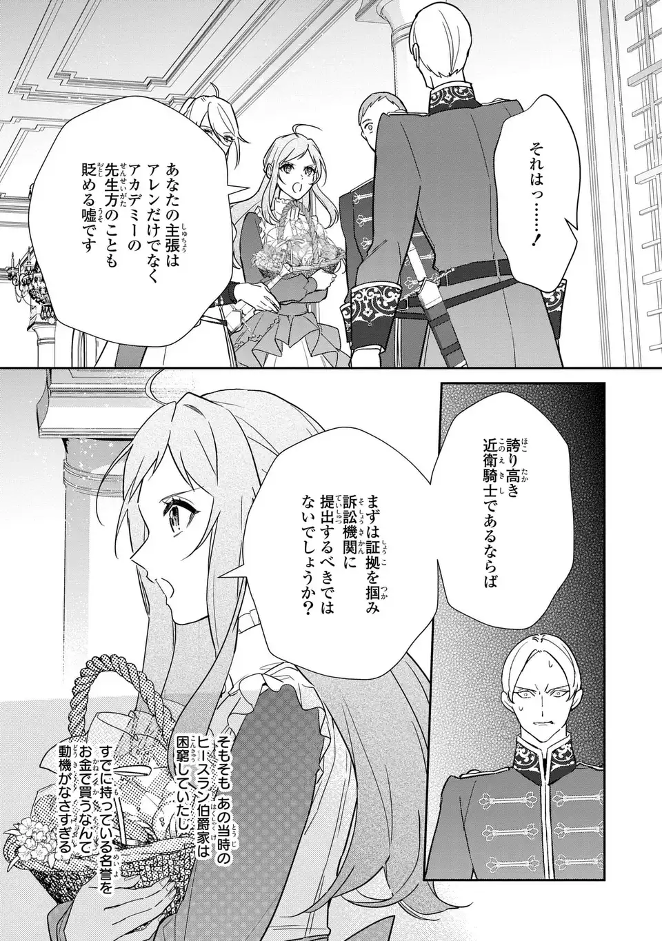 Kiraware Tsuma wa, Eiyuu Shougun to Rikon Shitai! - Ikinari Kaette Kite Dekiai Nante Shinjimasen. Chapter 22 9ページ